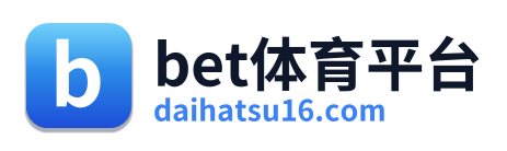 bet体育平台
